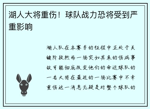 湖人大将重伤！球队战力恐将受到严重影响