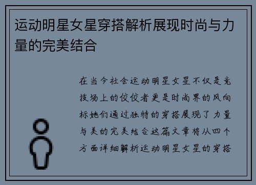 运动明星女星穿搭解析展现时尚与力量的完美结合