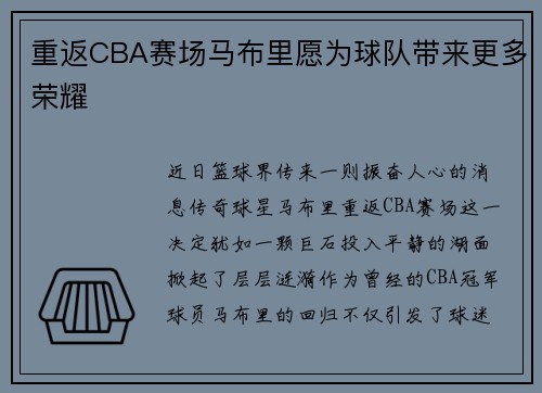 重返CBA赛场马布里愿为球队带来更多荣耀