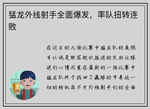 猛龙外线射手全面爆发，率队扭转连败