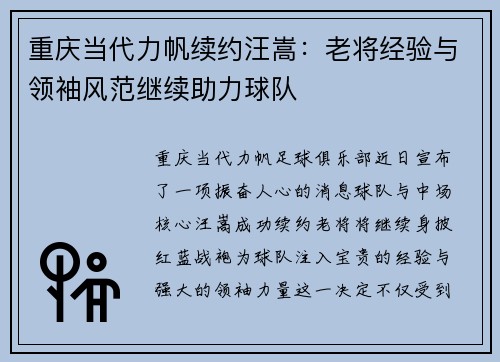 重庆当代力帆续约汪嵩：老将经验与领袖风范继续助力球队