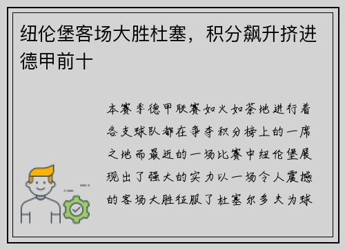 纽伦堡客场大胜杜塞，积分飙升挤进德甲前十